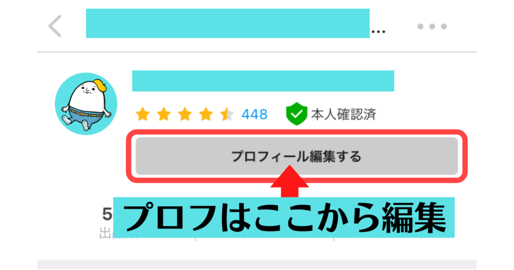 メルカリプロフィールを書いて売上UP！おさえたい5つのポイント