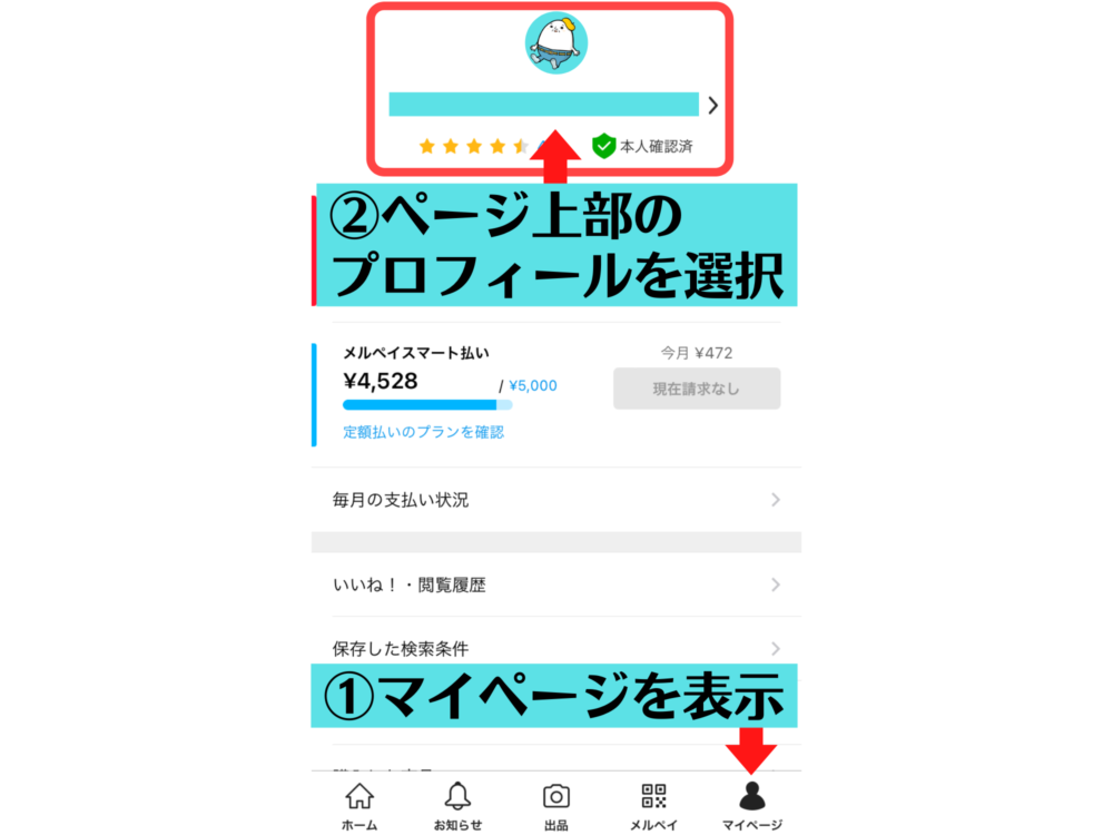 メルカリプロフィールを書いて売上UP！おさえたい5つのポイント