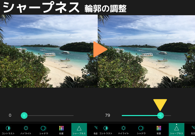 シャープネス
調整画面