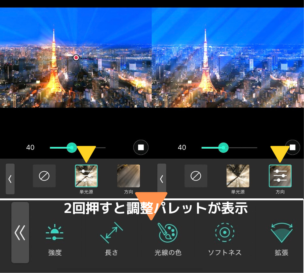 2回押すと調整パレットが表示