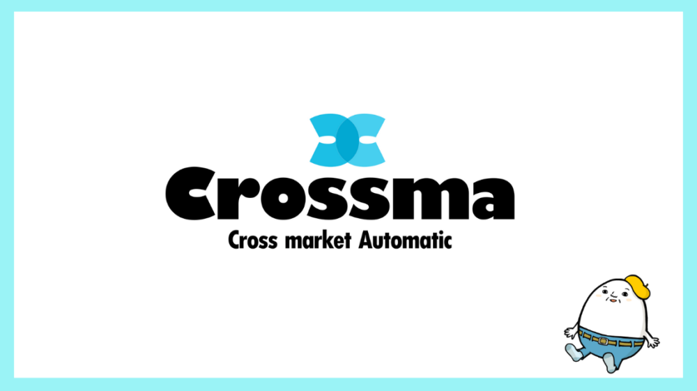 併売を考えているならクロスマ（Crossma）一択！