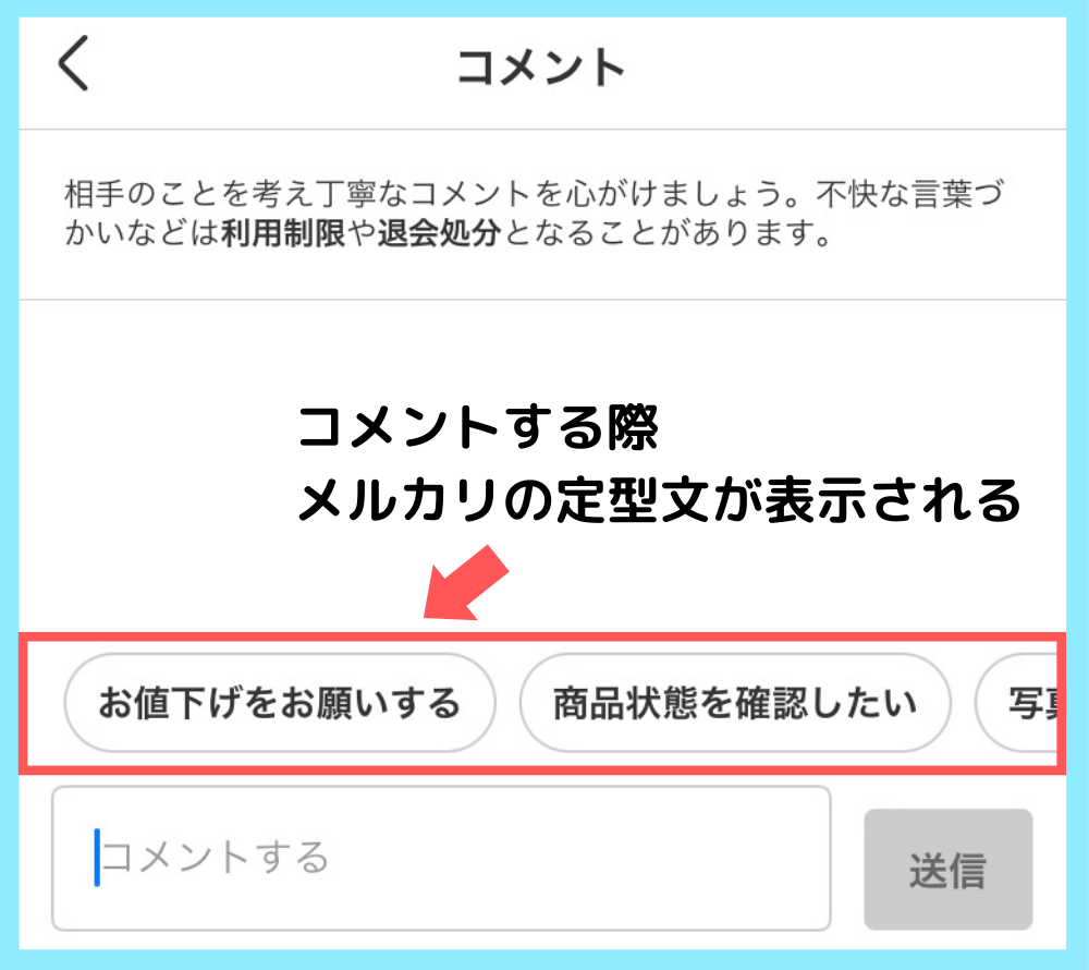 【専用】値下げ交渉お待ちしてます！コメント歓迎様 メルカリ】コメント活用術！売上につながる返信例文26選