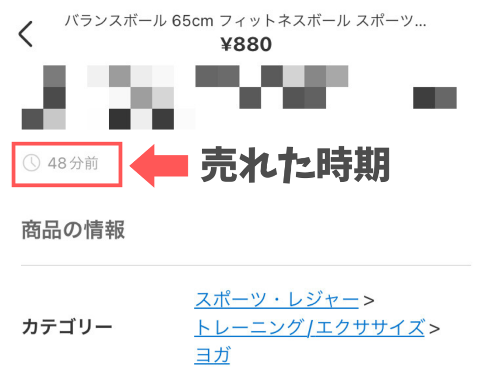 【メルカリ】売れ筋商品の見つけ方！リサーチ方法を図解入りで徹底解説｜うずらブログ