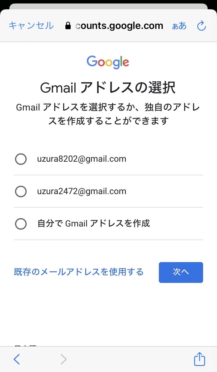 Gmailアドレス選択画面
