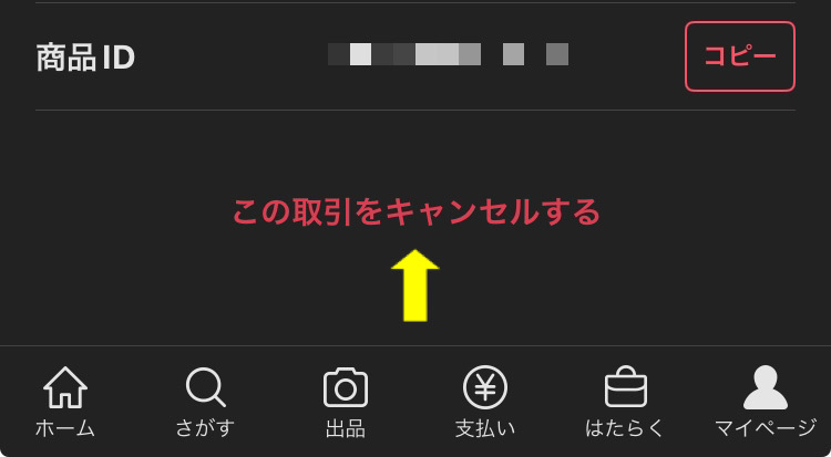 メルカリで違う商品が届いた|例文メッセージと対処法13選